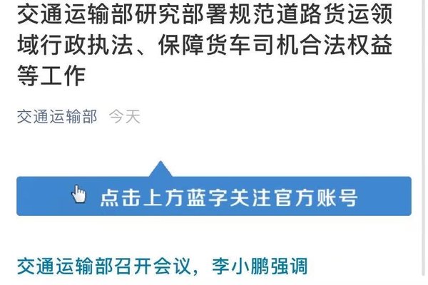 改善货车司机生存环境 货拉拉、满帮集团被交通部约谈交通部：下决心改善货车司机从业环境