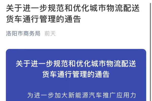 年度盘点 新国标、蓝牌新政、从业资格证改革 2021年这些政策值得关注洛阳：新上牌燃油城配货车4.30禁区禁行
