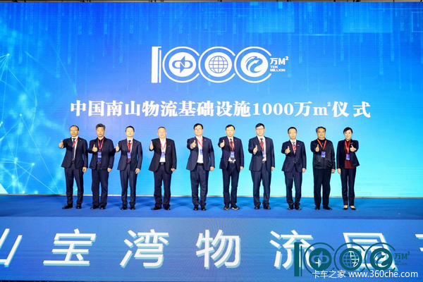 中国南山大物流战略白皮书发布 南山集团物流基础设施迈向1000万平米