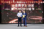 重汽HOWO轻卡获得“最佳数字营销奖”