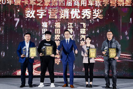2021年数字营销盛典：飞碟汽车荣获最佳数字营销优秀奖