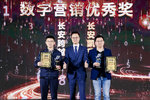 长安跨越荣获微卡组最佳数字营销优秀奖