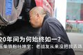 玉柴铁粉叶坤宇：20万公里就只换过皮带