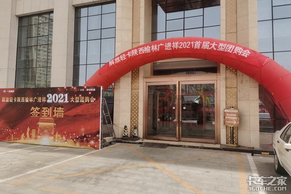 陕西榆林“解放轻卡绝对伙伴”答谢会