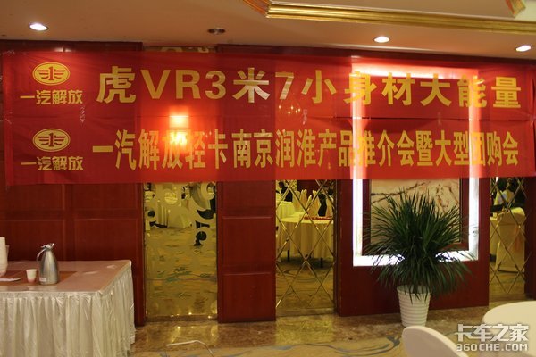 解放轻卡南京润淮产品推介会成功举办