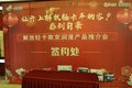 解放轻卡南京润淮产品推介会成功举办