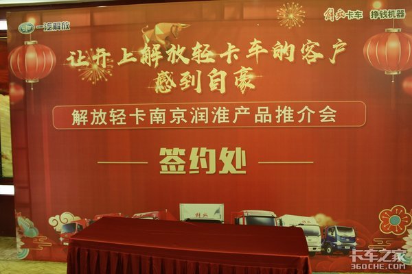 解放轻卡南京润淮产品推介会成功举办