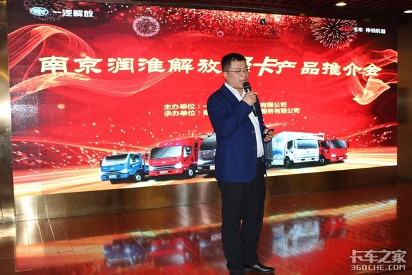 解放轻卡南京润淮产品推介会成功举办