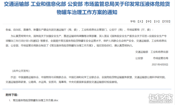 方案落地！四部委联合通知治理常压罐车