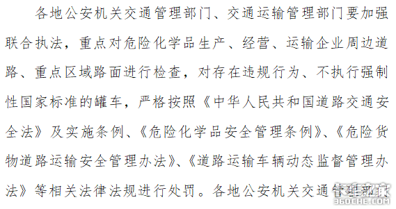 方案落地！四部委联合通知治理常压罐车
