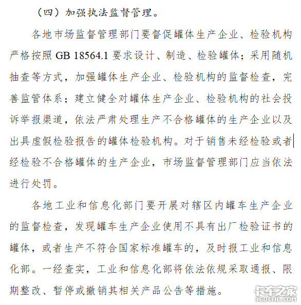 方案落地！四部委联合通知治理常压罐车
