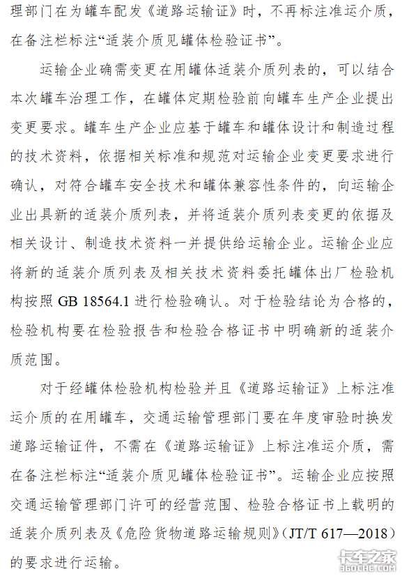 方案落地！四部委联合通知治理常压罐车