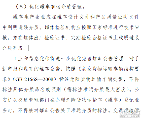 方案落地！四部委联合通知治理常压罐车