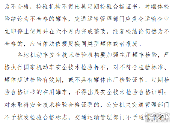 方案落地！四部委联合通知治理常压罐车
