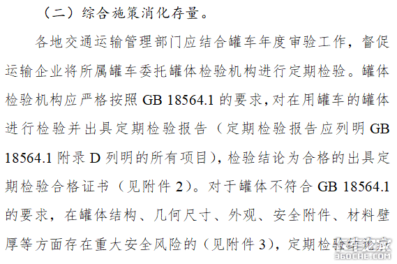 方案落地！四部委联合通知治理常压罐车