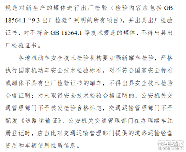 方案落地！四部委联合通知治理常压罐车