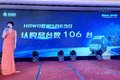 现场认购106台! HOWO智相广州隆重上市