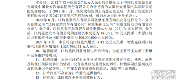 沃尔沃机会来了? 江铃重汽正式挂牌出售