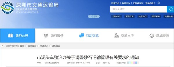 年度盘点 新国标、蓝牌新政、从业资格证改革 2021年这些政策值得关注深圳官宣！取消渣土车两牌两证管理要求