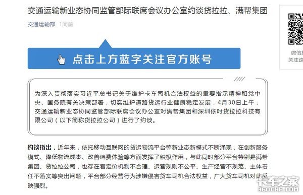 网络货运平台乱象丛生 交通部出手了！