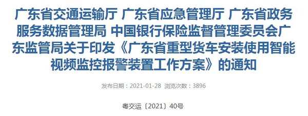 免费变收费!安装费要3000!广东强制12吨以上货车装视频监控