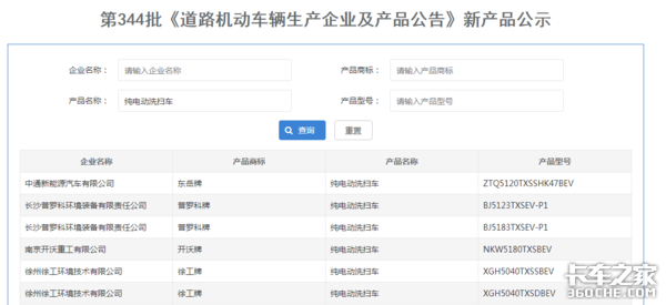 第344批公告看点：电动洗扫车翻倍增涨