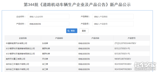 第344批公告看点：电动洗扫车翻倍涨或迎发展新机遇