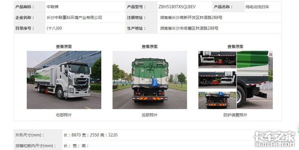 第344批公告看点：电动洗扫车翻倍增涨