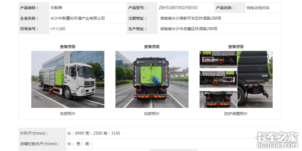 第344批公告看点：电动洗扫车翻倍增涨