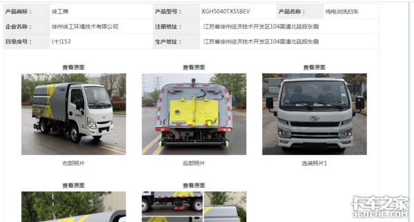 第344批公告看点：电动洗扫车翻倍增涨