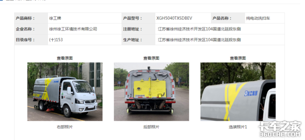 第344批公告看点：电动洗扫车翻倍增涨