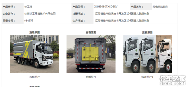 第344批公告看点：电动洗扫车翻倍增涨