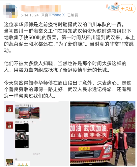 缅怀!驰援武汉运送蔬菜卡友李华 不幸遭遇车祸离世