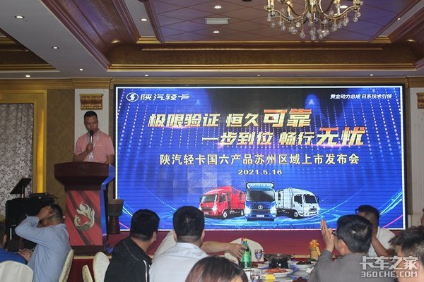 陕汽轻卡国六产品 苏州区域上市发布会圆满举办