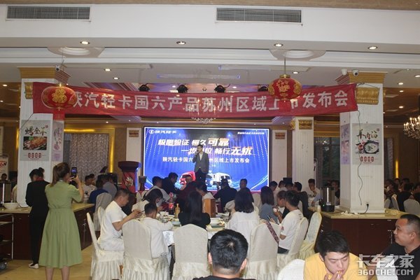 陕汽轻卡国六产品 苏州区域上市发布会圆满举办