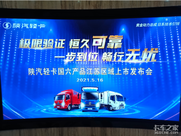 陕汽轻卡国六产品 苏州区域上市发布会圆满举办
