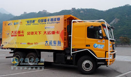 中国重卡挑战赛首发