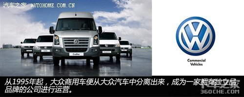 都是狠角色 大众集团旗下商用车品牌 卡车之家