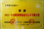 江淮格尔发荣膺“最佳运输车辆”大奖