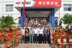 黄山站竣工 玉柴重工千店形象工程启动