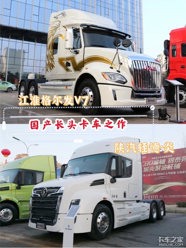 国内“最美”长头车对比,江淮格尔发V7和陕汽轾德?炎你选谁?