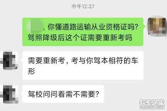 驾照降级得重考资格证 官方回复怎么说 卡车之家