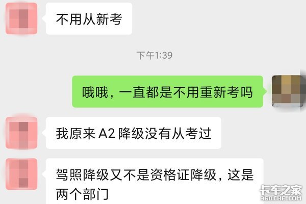 驾照降级得重考资格证 官方回复怎么说 卡车之家