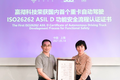 嬴彻科技获得ASIL D功能安全流程认证
