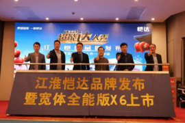 共创城配新生态 江淮恺达X6系列产品上市-东莞站