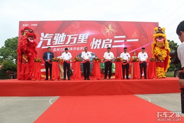 布局苏州市场 三一重卡苏州力好4S店盛大开业