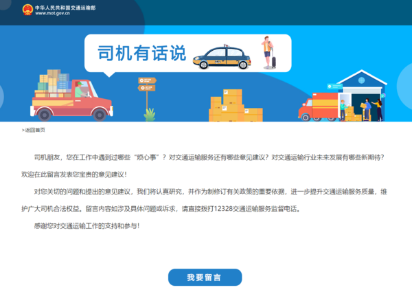 好消息!货运乱象问题直接反映给交通部