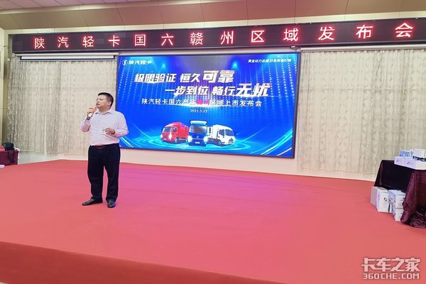 陕汽轻卡国六产品赣州区域上市发布会