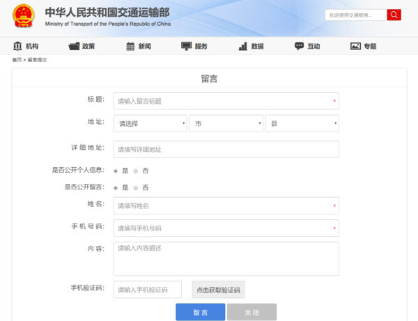 好消息!货运乱象问题直接反映给交通部