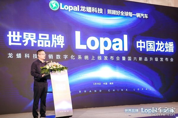 龙蟠科技营销数字化系统发布大会暨国六新品发布会圆满落幕